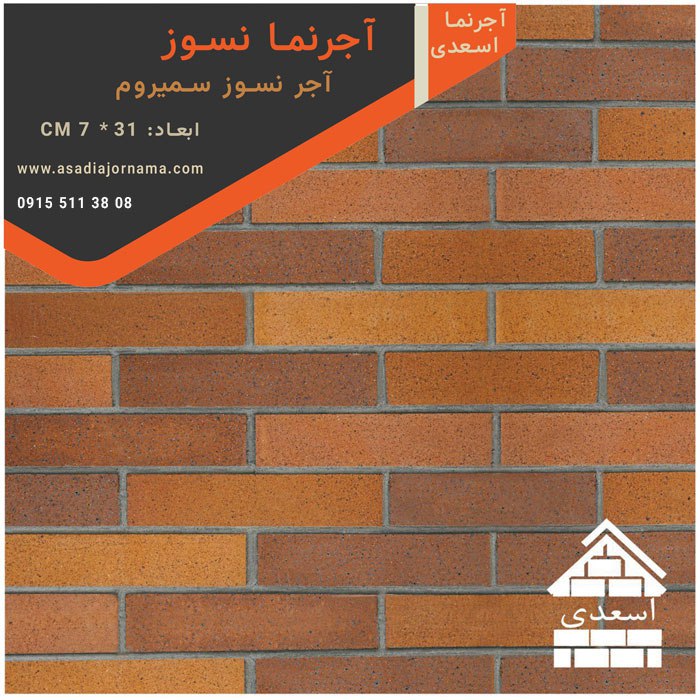 آجر نسوز سمیروم