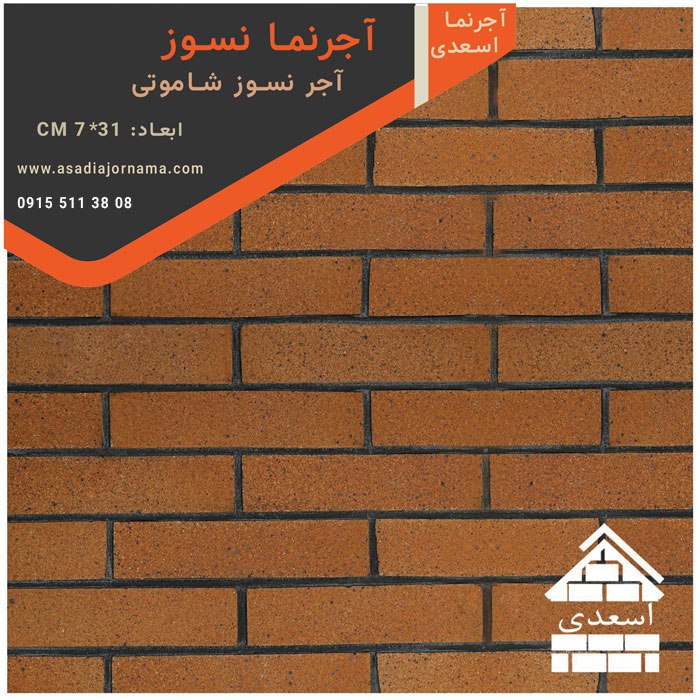 آجر نسوز شاموتی