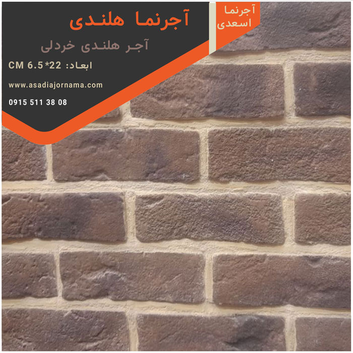 آجر هلندی خاکستری خردلی